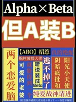 [ABO] Trêu chọc tuyến thể tổn hại đại lão sau trốn không thoát  