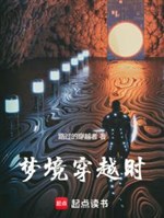 Cảnh trong mơ xuyên qua khi 