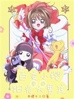 Cardcaptor Sakura ánh mặt trời đại nam hài 