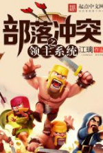 Clash Of Clans Chi Lĩnh Chủ Hệ Thống