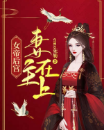 【GB】 nữ đế hậu cung: Thê chủ ở thượng 