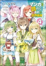 Manga wo Yomeru Ore ga Sekai Saikyou