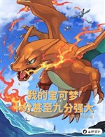 Ta Pokémon thập phần thậm chí chín phần cường đại 