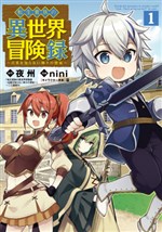 Tensei Kizoku no Isekai Boukenroku~ Jichou wo Shiranai Kamigami no Shito~