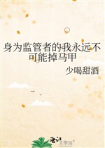 Thân là giám thị giả ta vĩnh viễn không có khả năng rớt áo lót / Ta chỉ là cái đi ngang qua giám thị giả 【 nhân cách thứ năm 】 