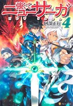 Tsuyokute: NEW SAGA (LN)