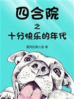 Tứ hợp viện chi thập phần vui sướng niên đại 