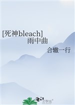 [ Tử Thần bleach] Trong mưa khúc 